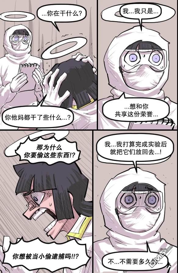 暗殺計劃 第51话 第18页