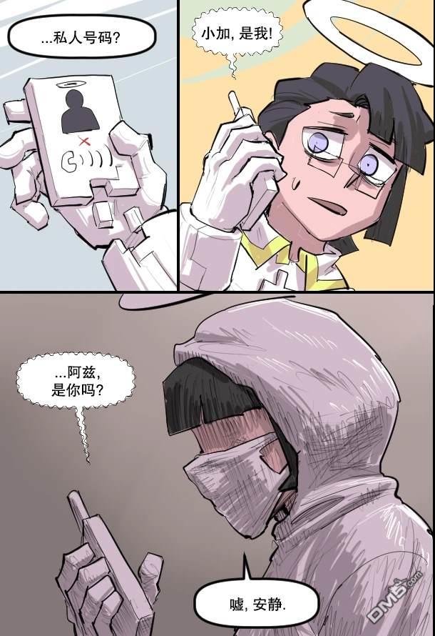 暗殺計劃 第51话 第3页