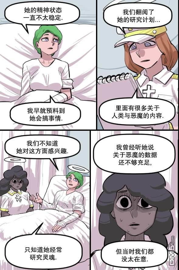暗殺計劃 第51话 第4页