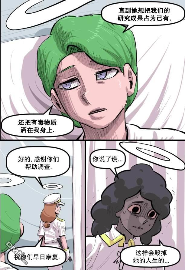 暗殺計劃 第51话 第5页