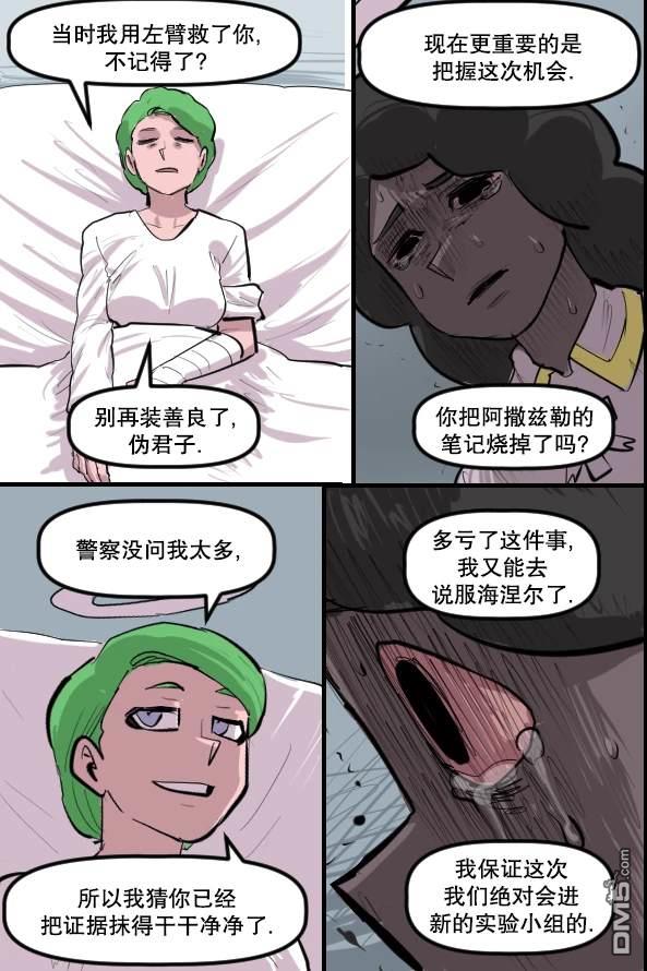 暗殺計劃 第51话 第6页