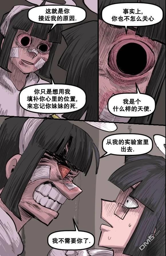 暗殺計劃 第52话 第13页