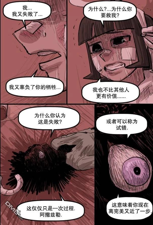 暗殺計劃 第52话 第18页