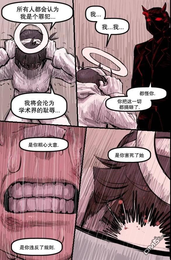 暗殺計劃 第52话 第6页