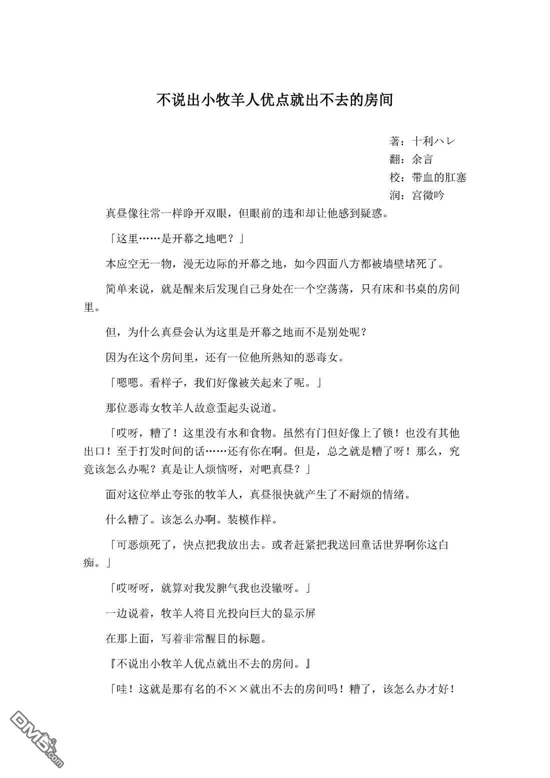 格林链接：小红帽篇章 [番外] 附贈輕小說不說出小牧羊人優點就出不去的房間 第2页