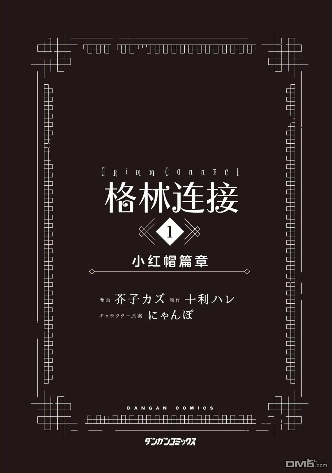 格林链接：小红帽篇章 第1话 第3页