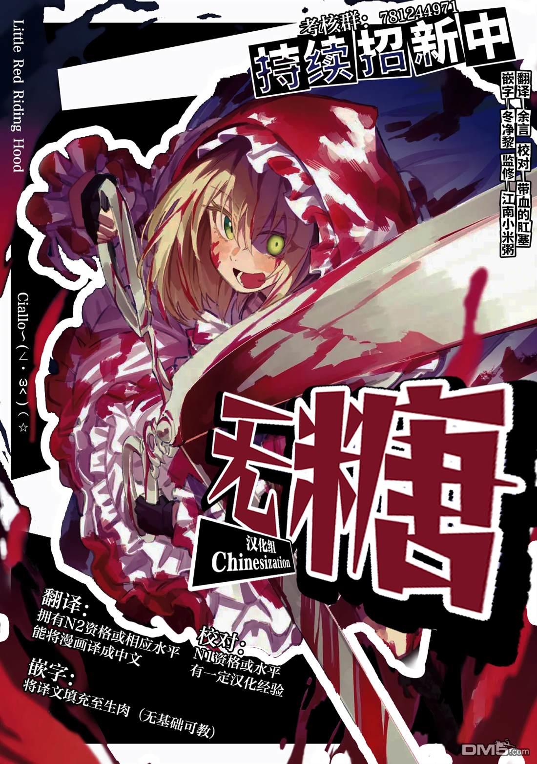 格林链接：小红帽篇章 第2话 第34页