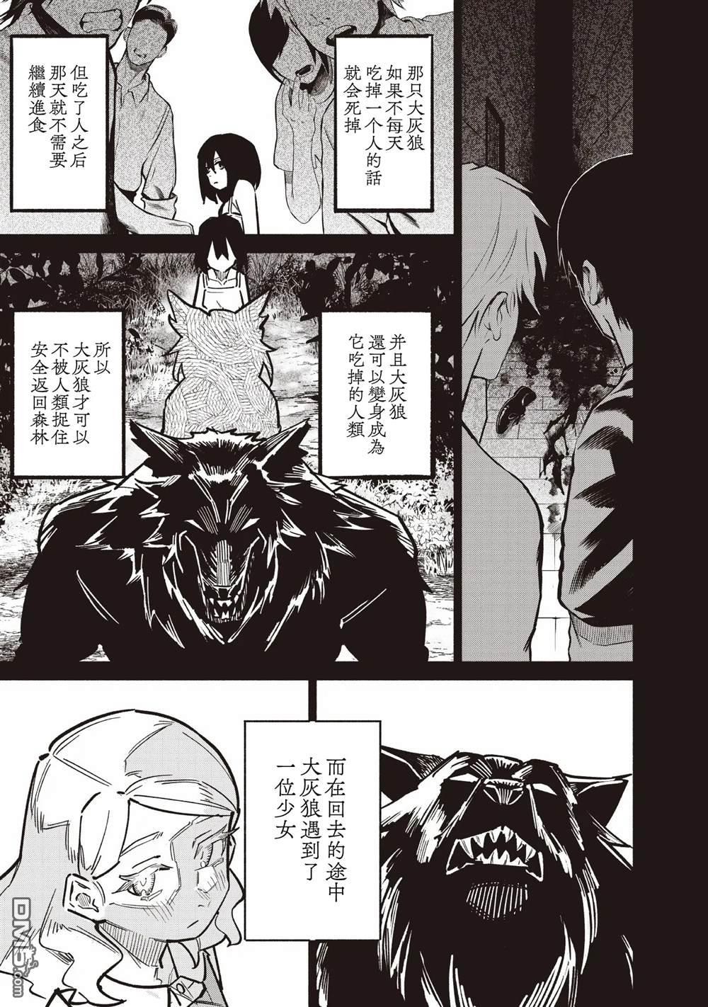 格林链接：小红帽篇章 第3话 第31页