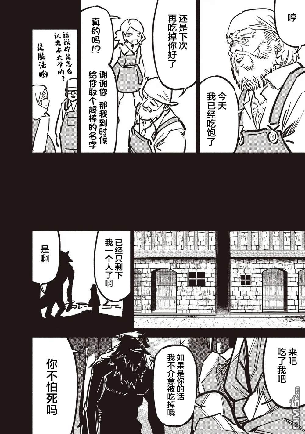 格林链接：小红帽篇章 第3话 第34页