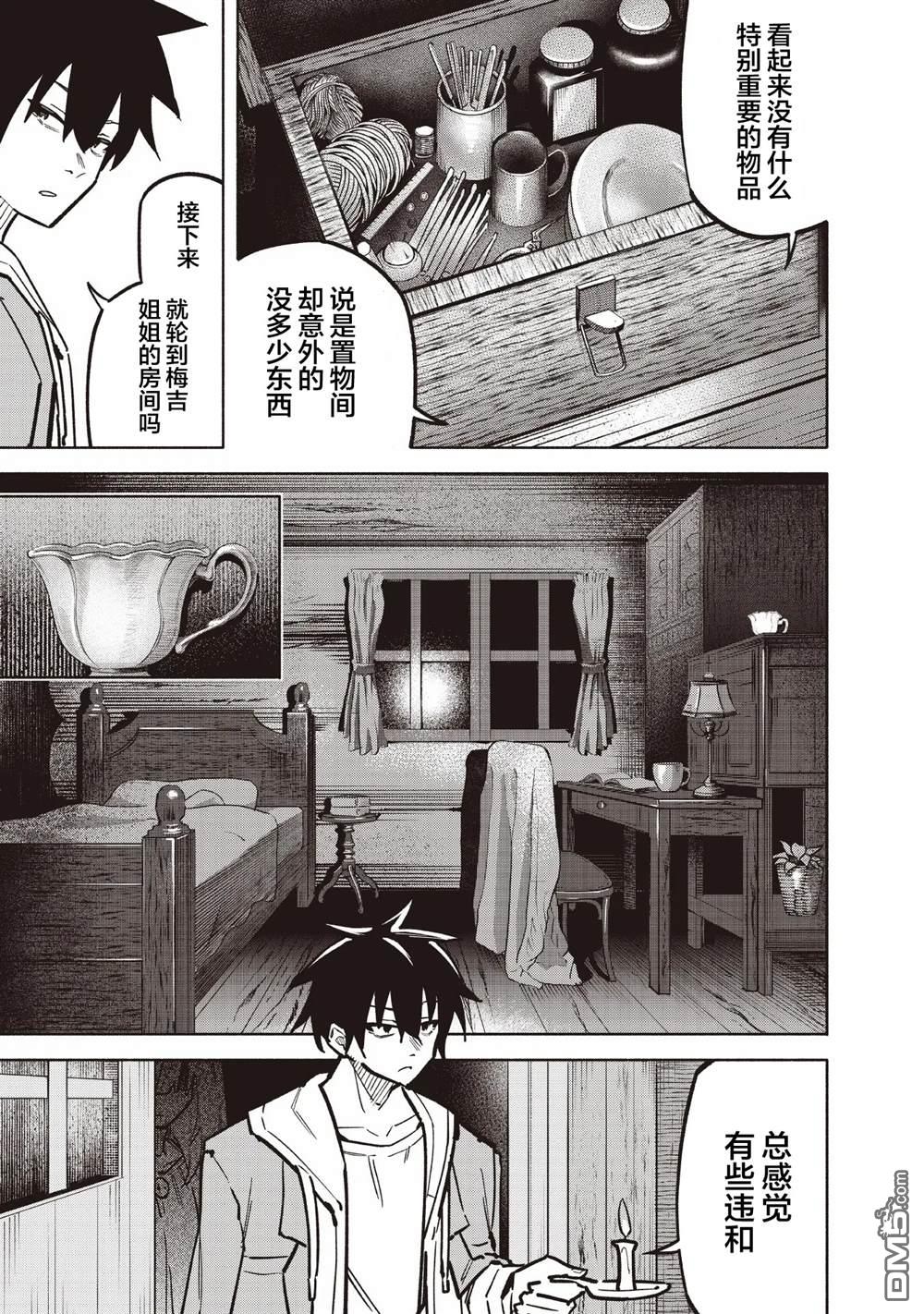 格林链接：小红帽篇章 第4话 第19页