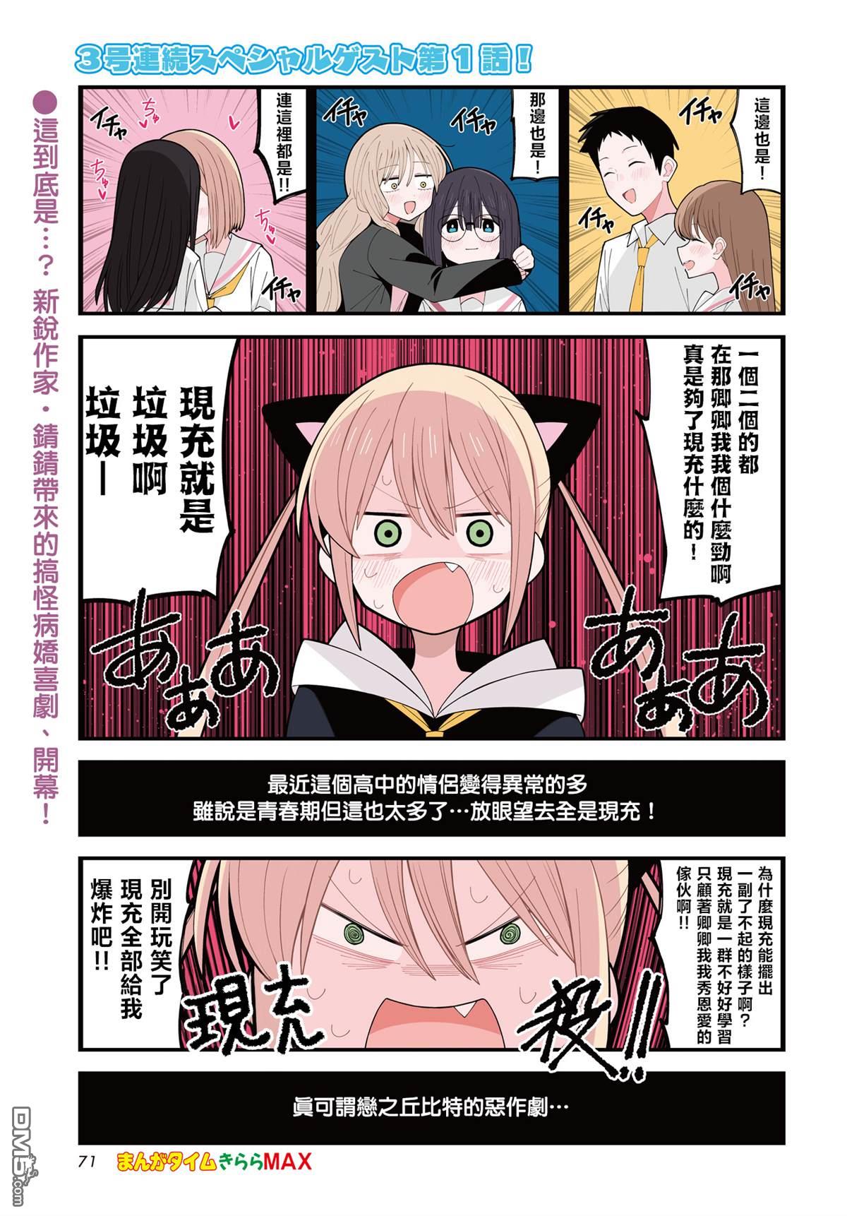 恋之丘比特阿莫尔 第1话 第1页