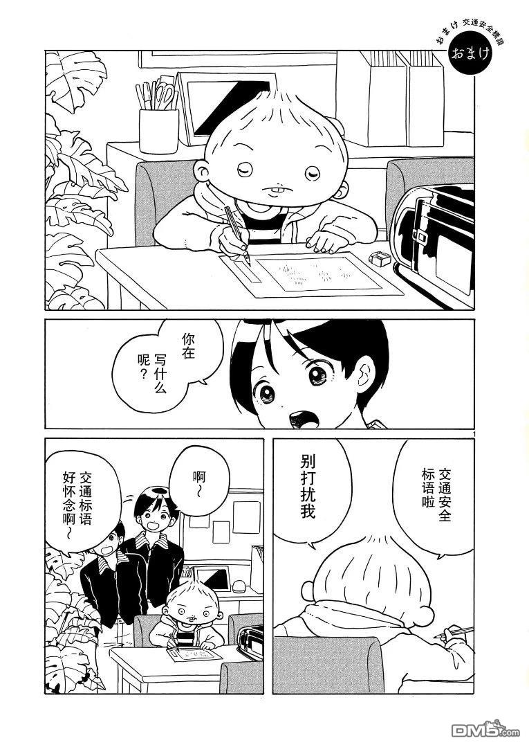 凑合姐弟 [番外] 番外·交通安全标语 第1页