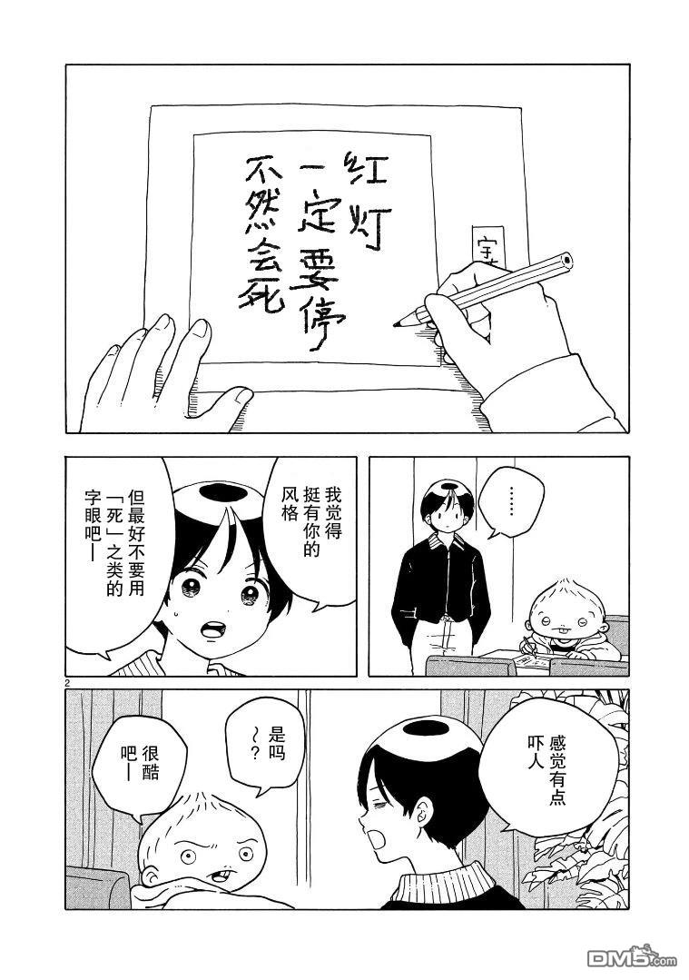凑合姐弟 [番外] 番外·交通安全标语 第2页