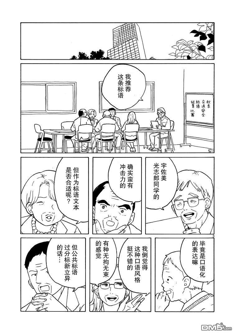 凑合姐弟 [番外] 番外·交通安全标语 第3页