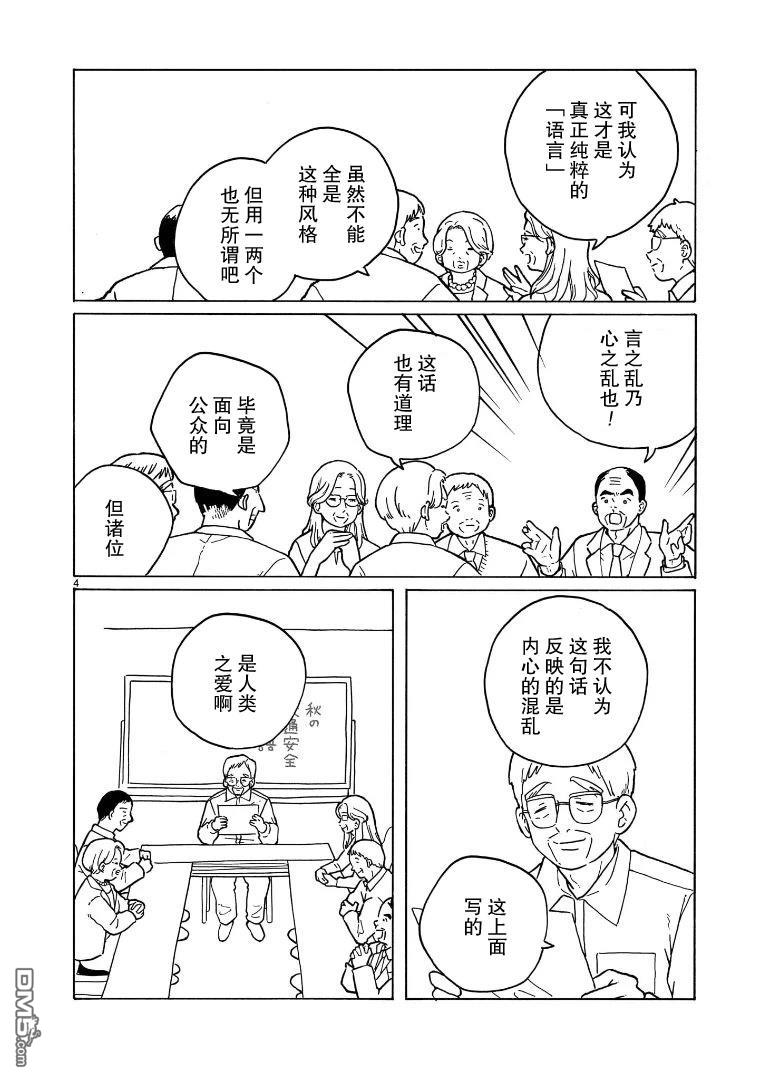 凑合姐弟 [番外] 番外·交通安全标语 第4页
