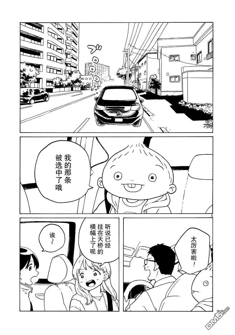 凑合姐弟 [番外] 番外·交通安全标语 第5页