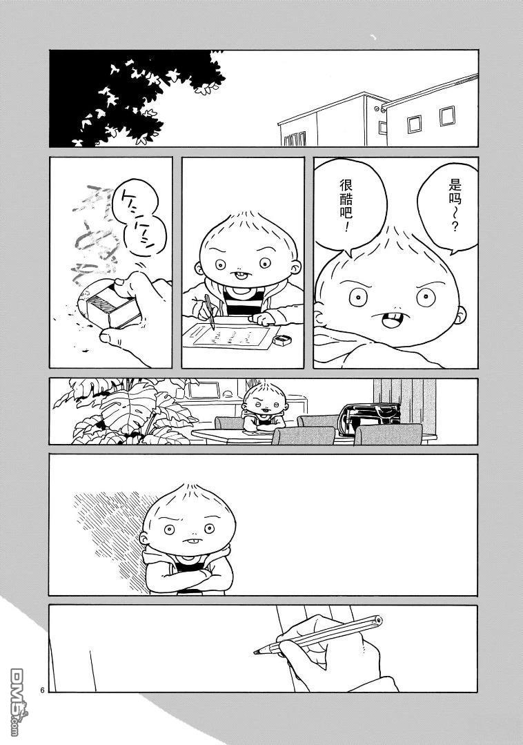 凑合姐弟 [番外] 番外·交通安全标语 第6页