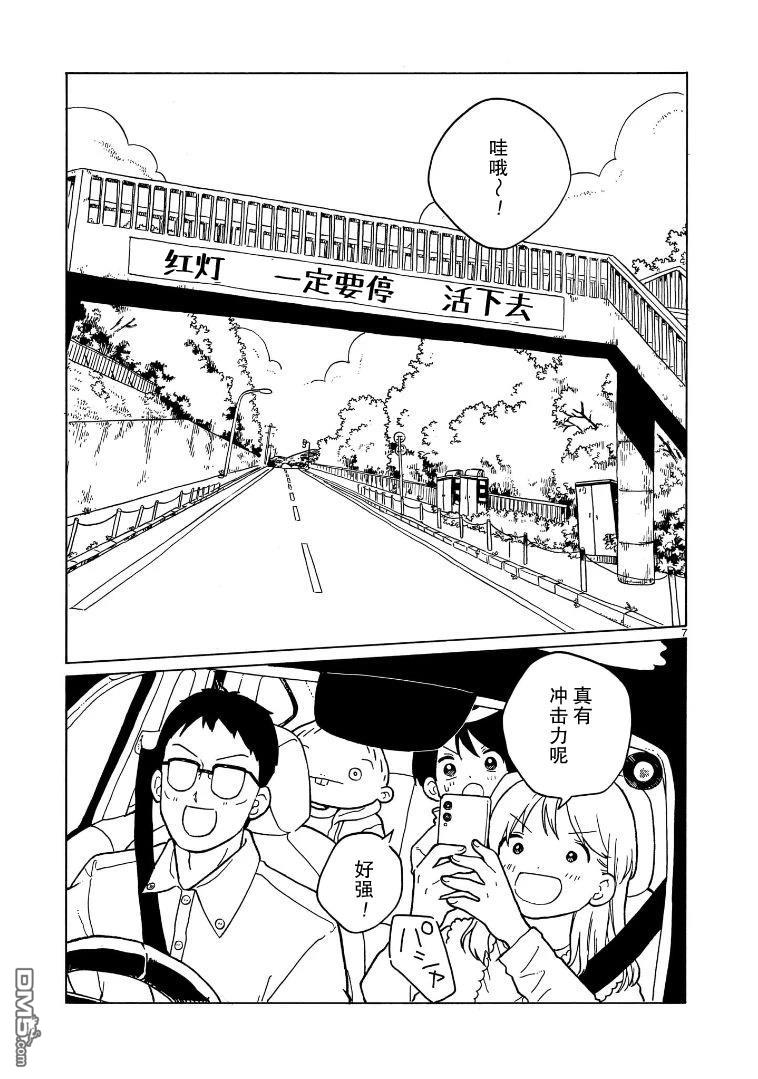 凑合姐弟 [番外] 番外·交通安全标语 第7页
