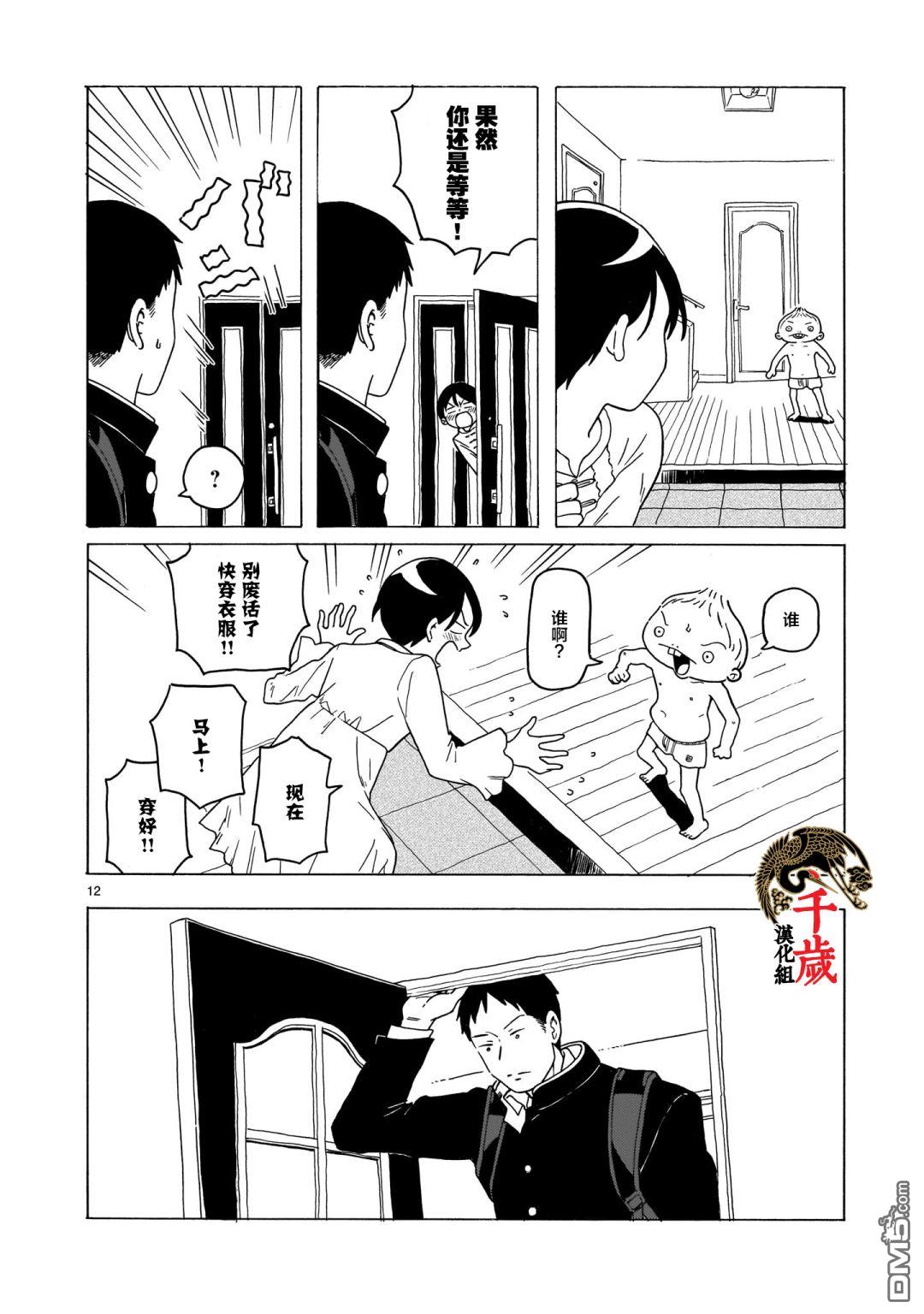 凑合姐弟 第10话 第12页