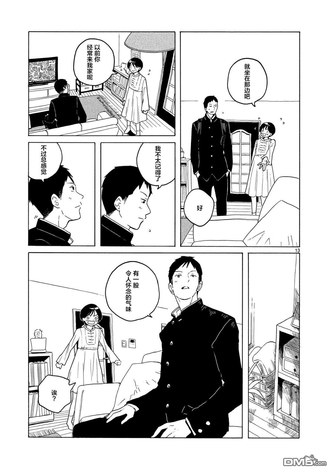 凑合姐弟 第10话 第13页