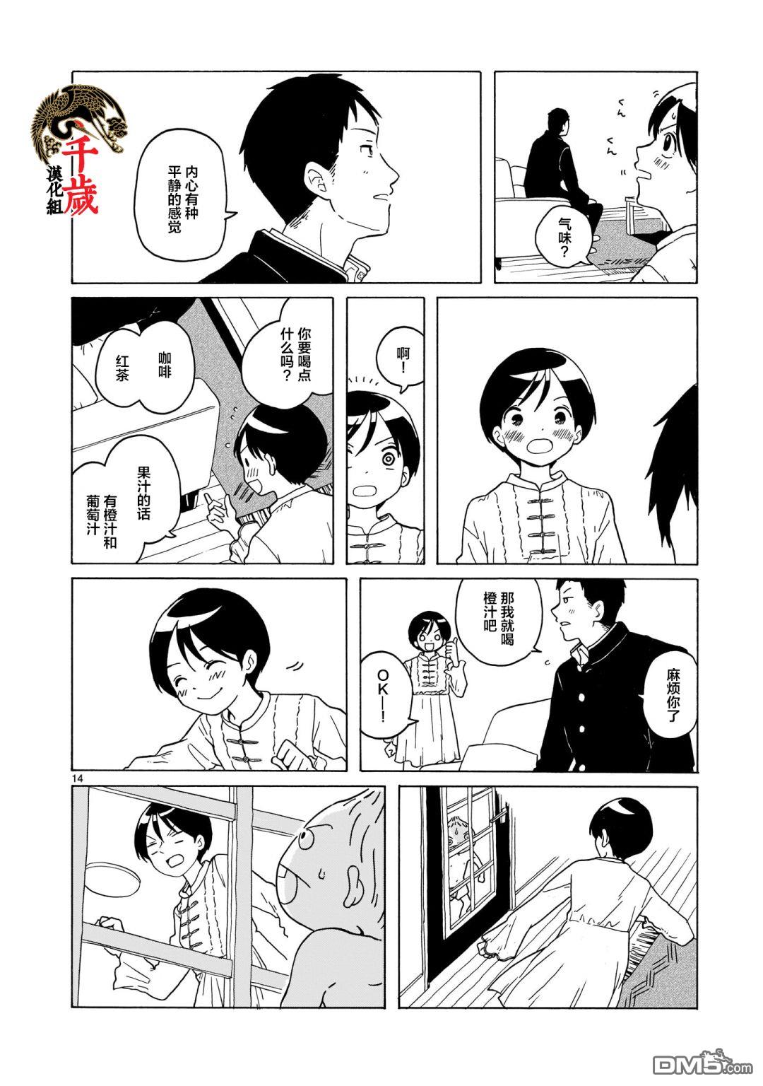 凑合姐弟 第10话 第14页