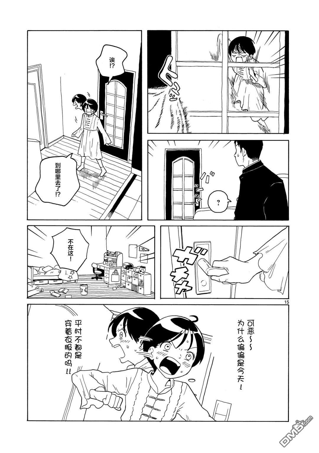 凑合姐弟 第10话 第15页