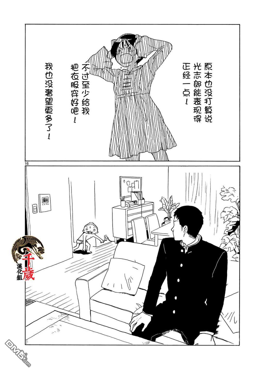 凑合姐弟 第10话 第16页