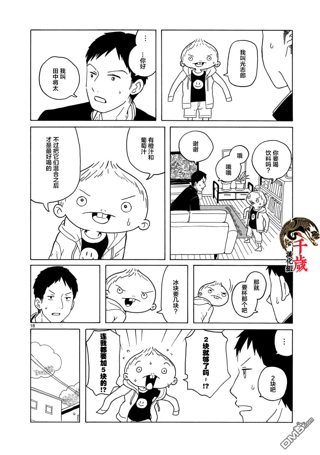 凑合姐弟 第10话 第18页