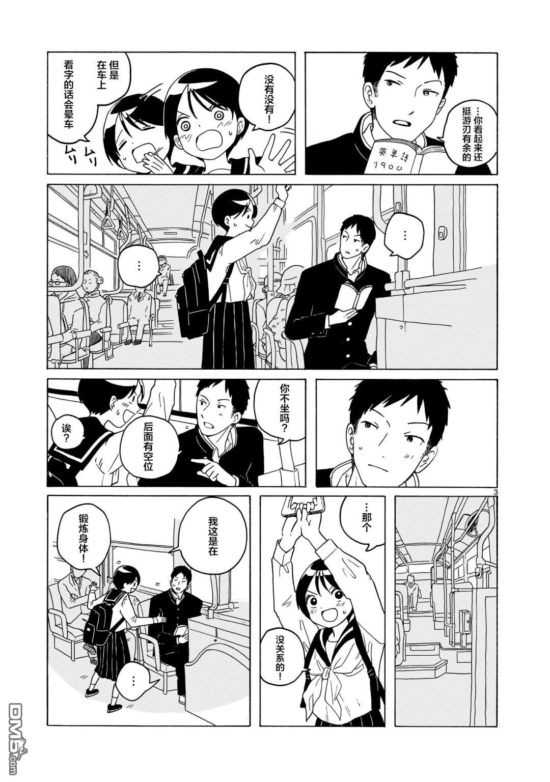 凑合姐弟 第10话 第3页
