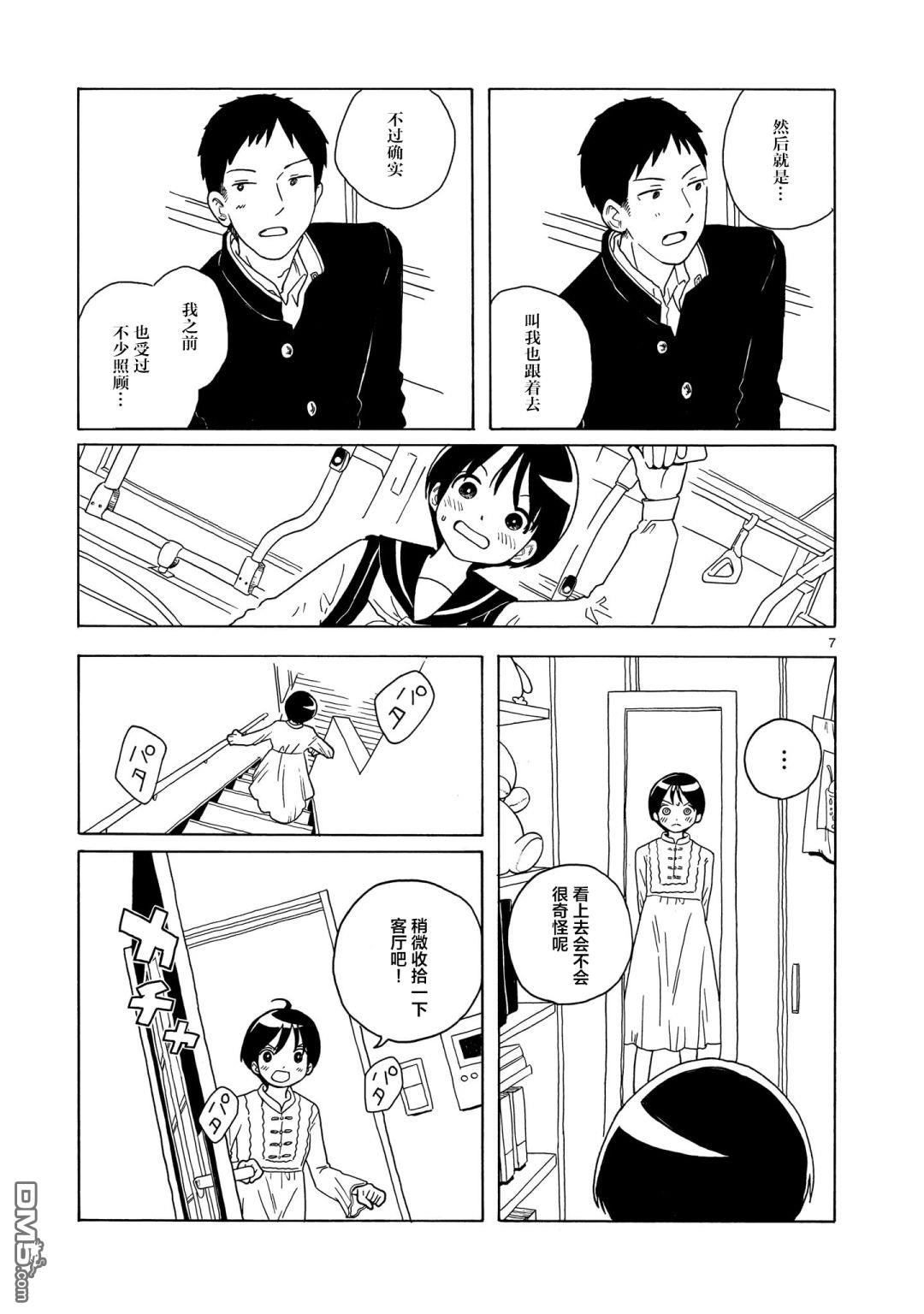 凑合姐弟 第10话 第7页