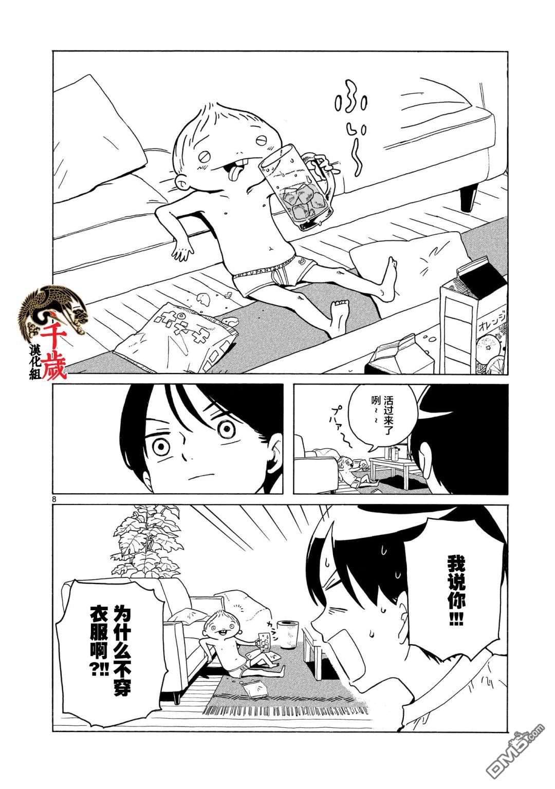 凑合姐弟 第10话 第8页