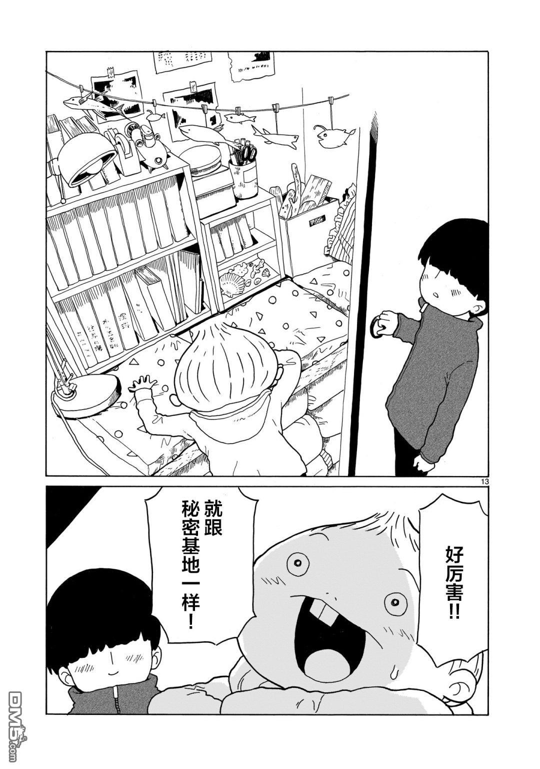凑合姐弟 第11话 第13页