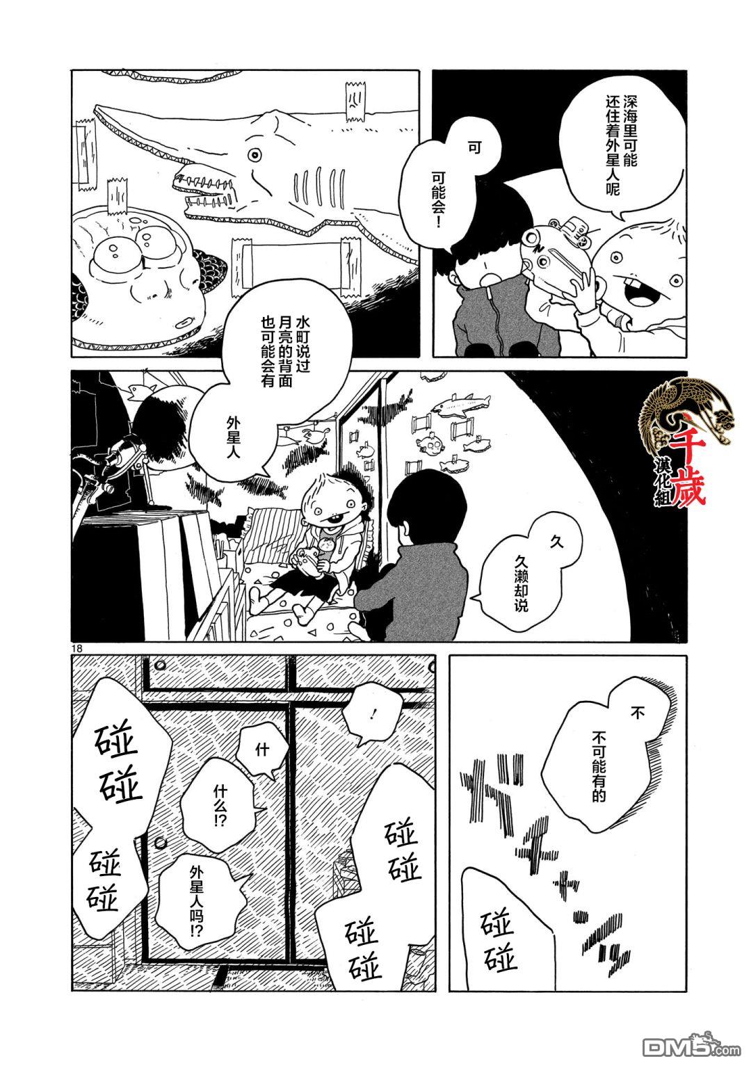 凑合姐弟 第11话 第18页