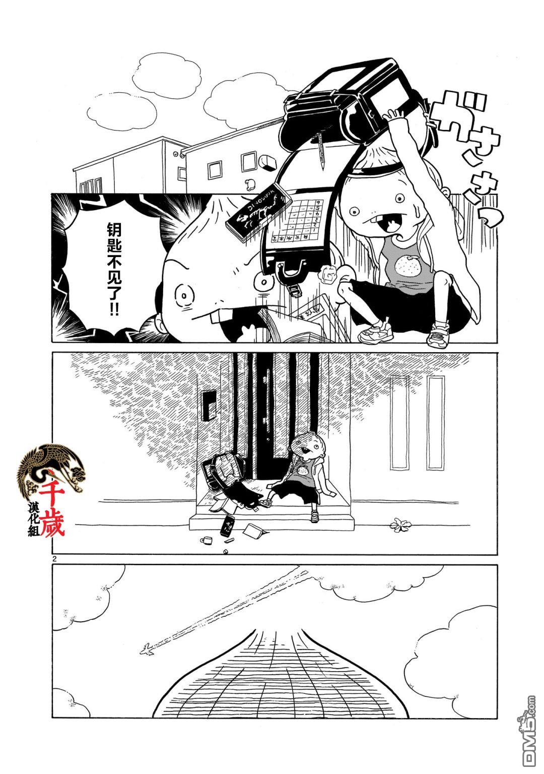 凑合姐弟 第11话 第2页