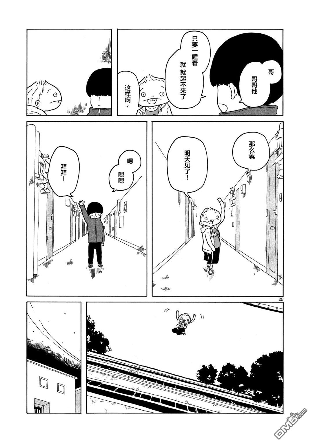 凑合姐弟 第11话 第25页