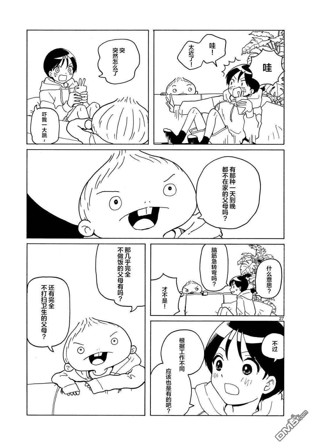 凑合姐弟 第11话 第27页