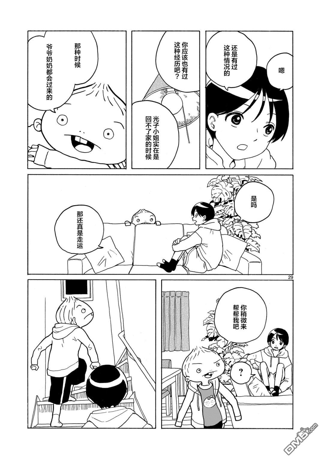 凑合姐弟 第11话 第29页