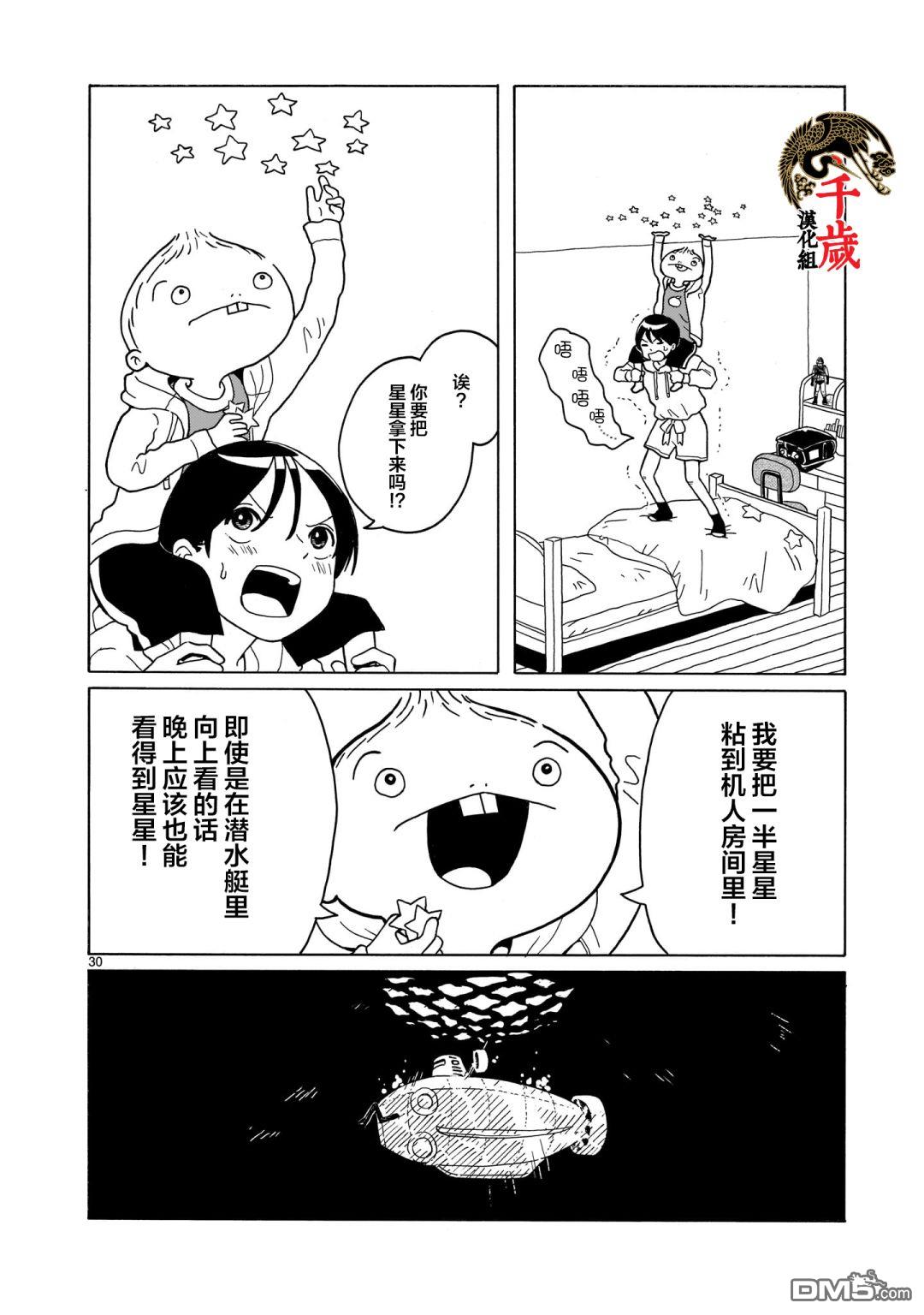 凑合姐弟 第11话 第30页