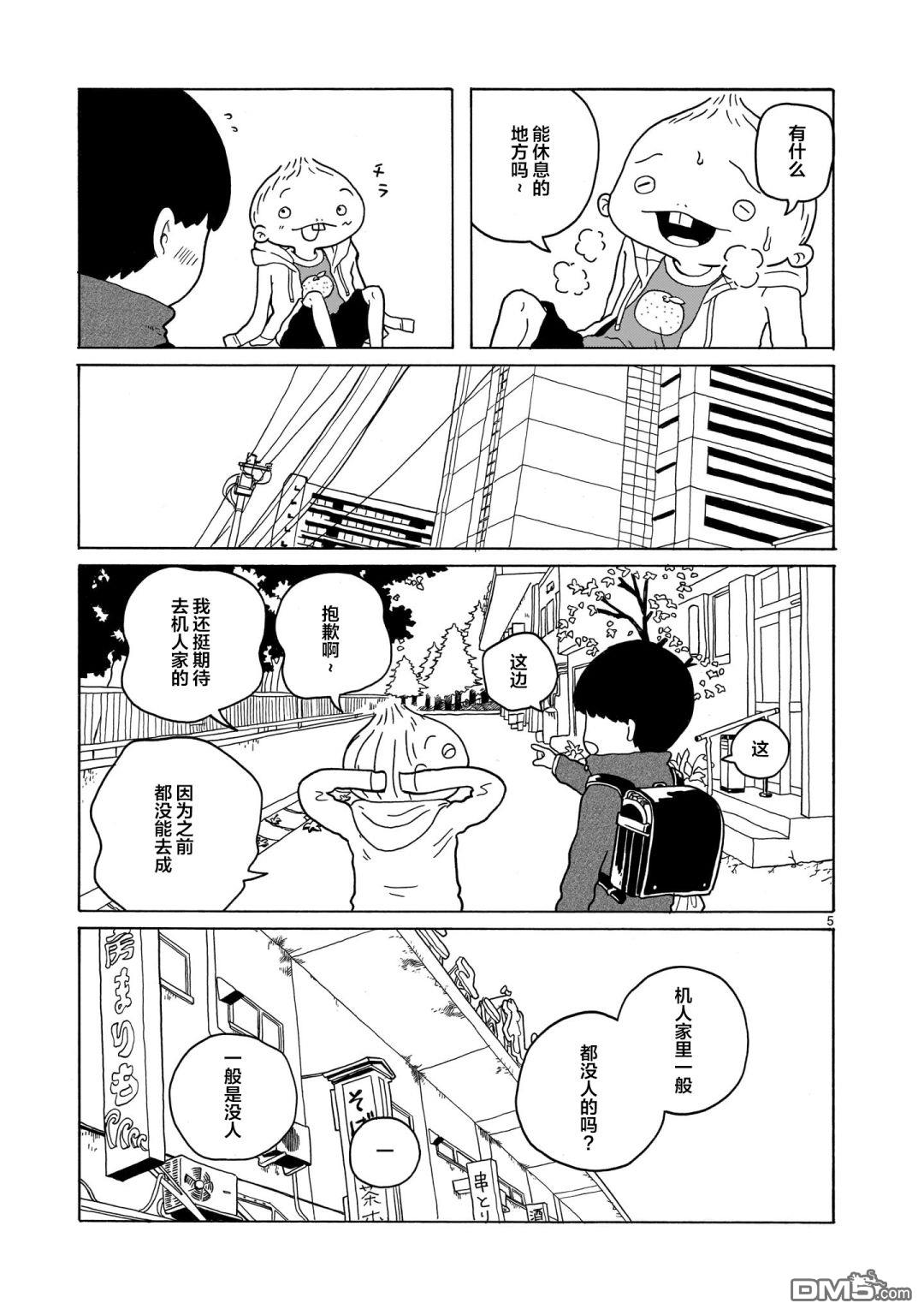 凑合姐弟 第11话 第5页