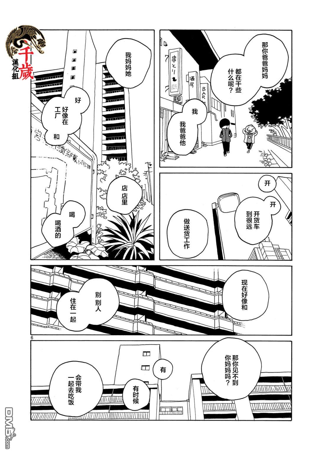 凑合姐弟 第11话 第6页