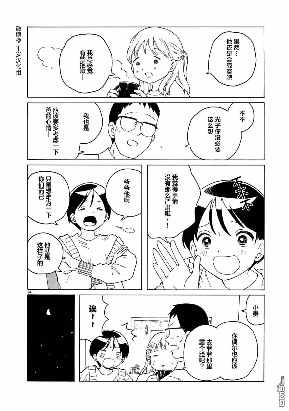 凑合姐弟 第12话 第14页
