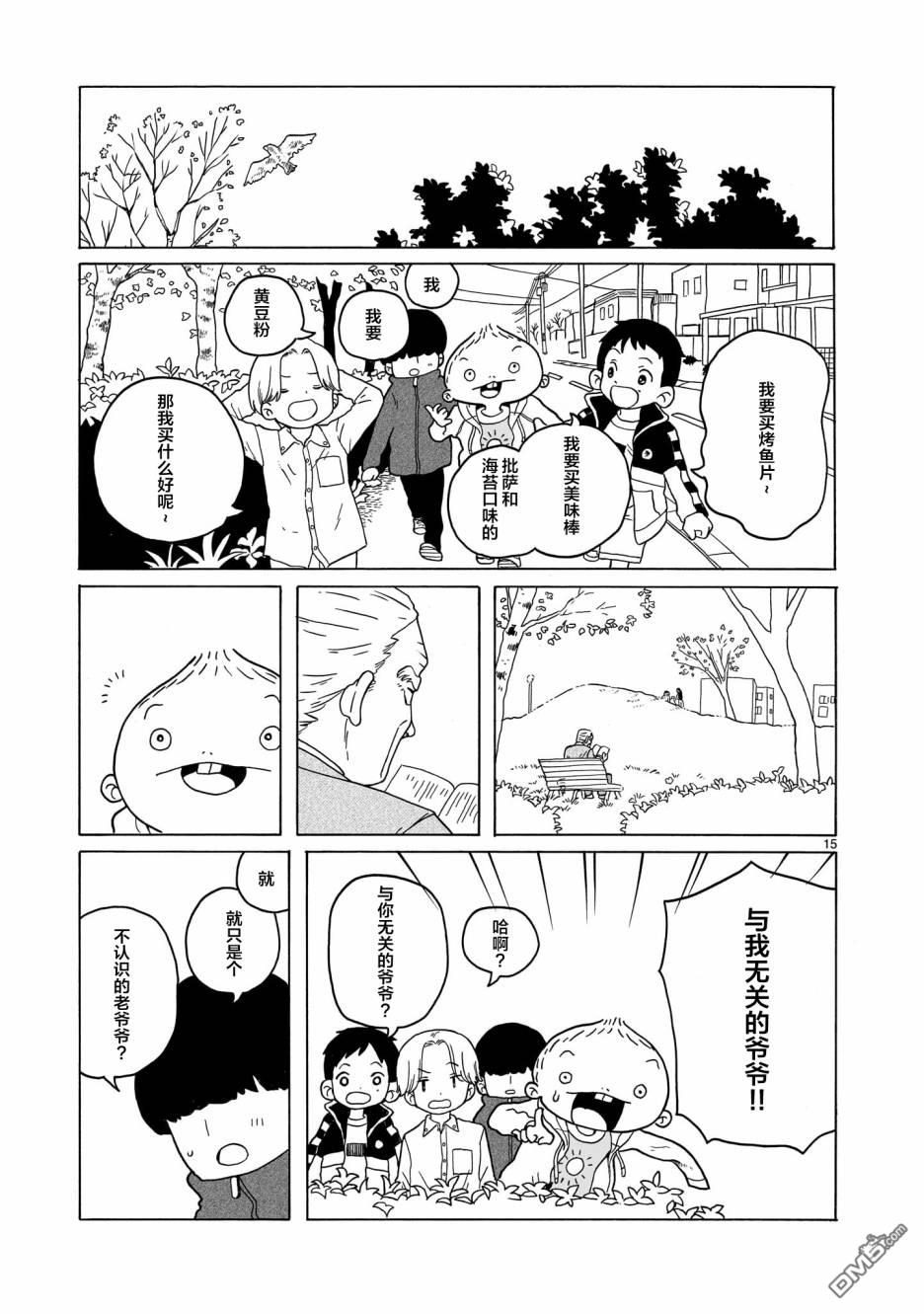 凑合姐弟 第12话 第15页