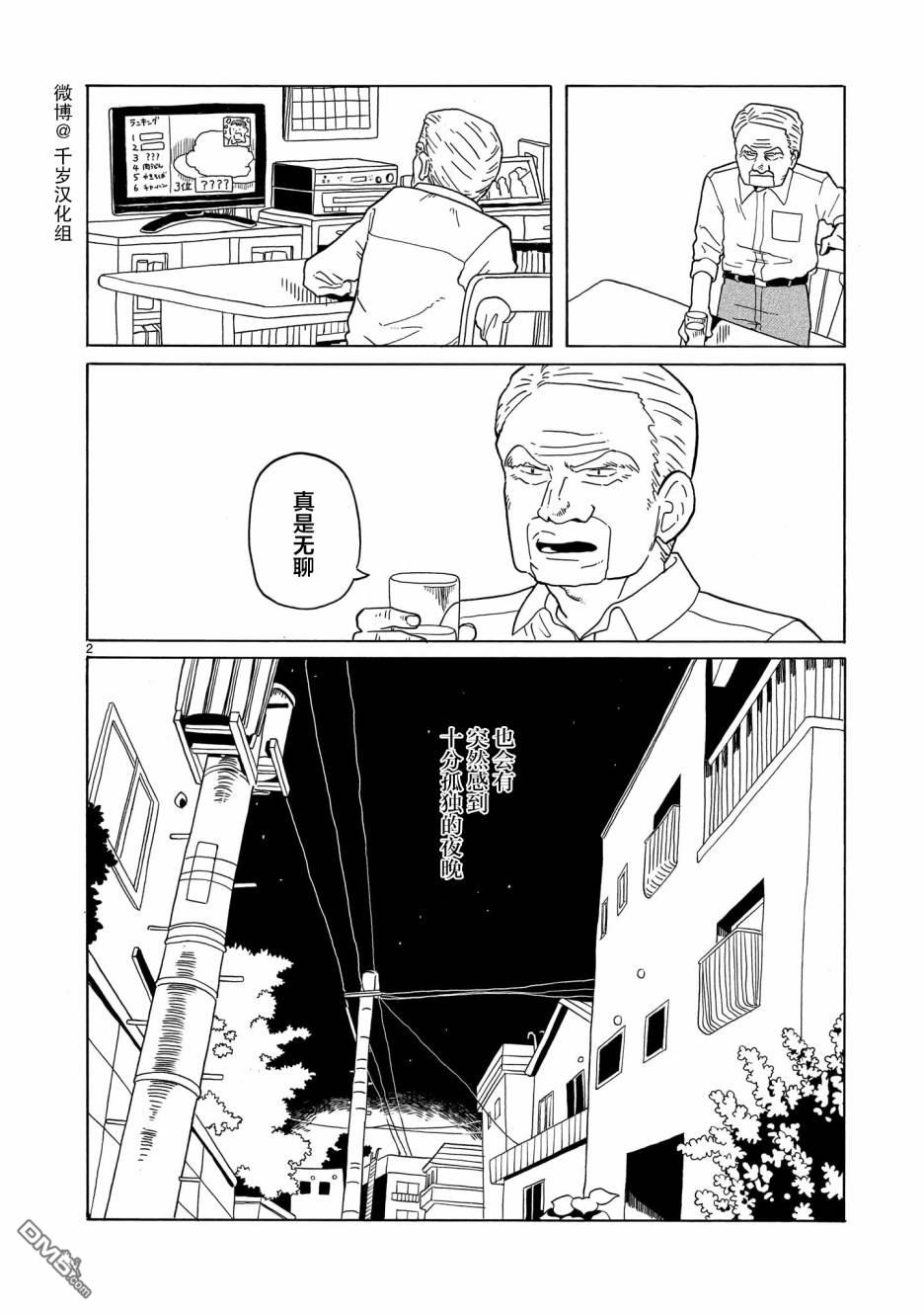 凑合姐弟 第12话 第2页