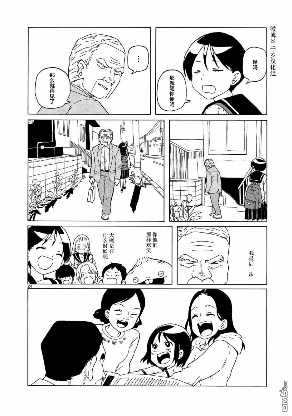 凑合姐弟 第12话 第24页