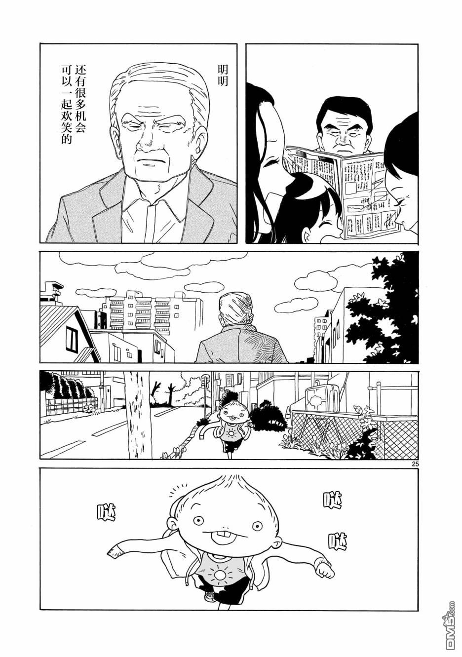 凑合姐弟 第12话 第25页