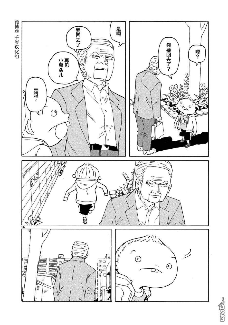 凑合姐弟 第12话 第26页