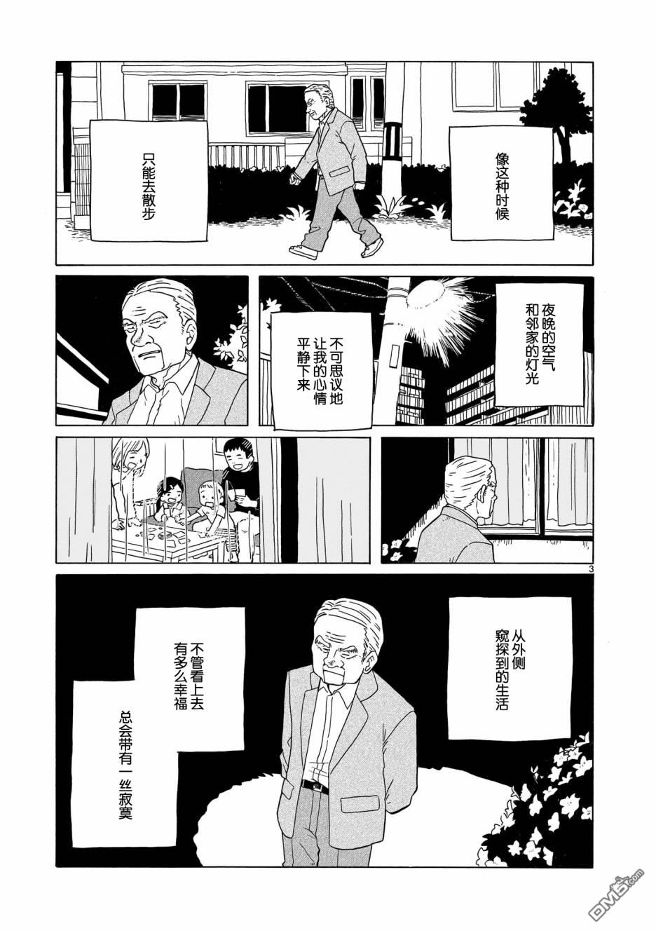 凑合姐弟 第12话 第3页