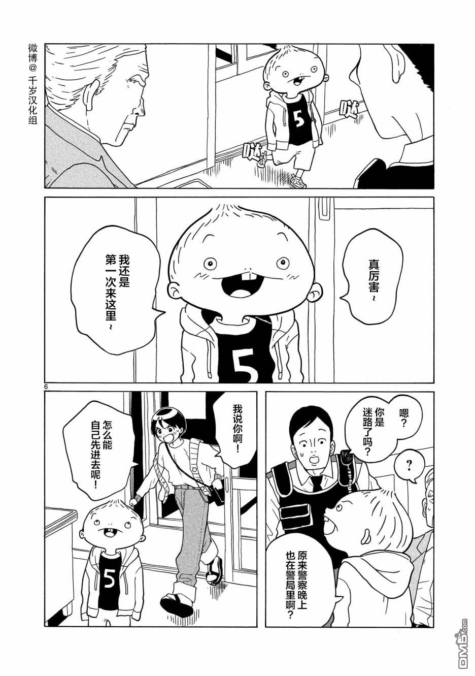 凑合姐弟 第12话 第6页