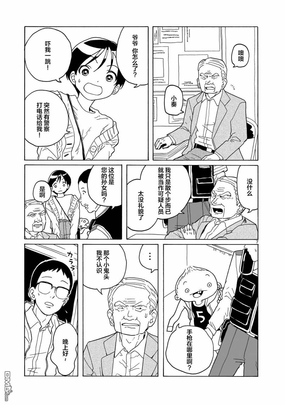 凑合姐弟 第12话 第7页