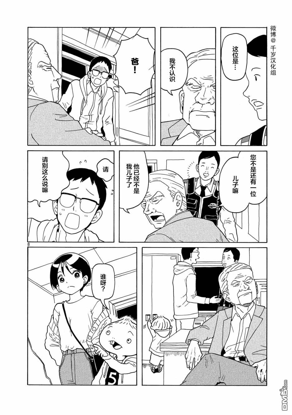 凑合姐弟 第12话 第8页